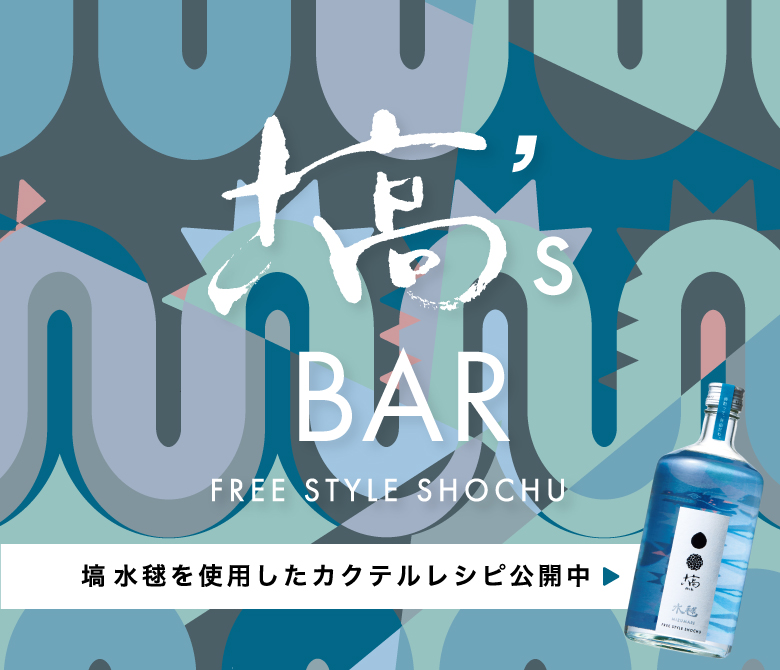 塙's BAR（はなわず・バー）