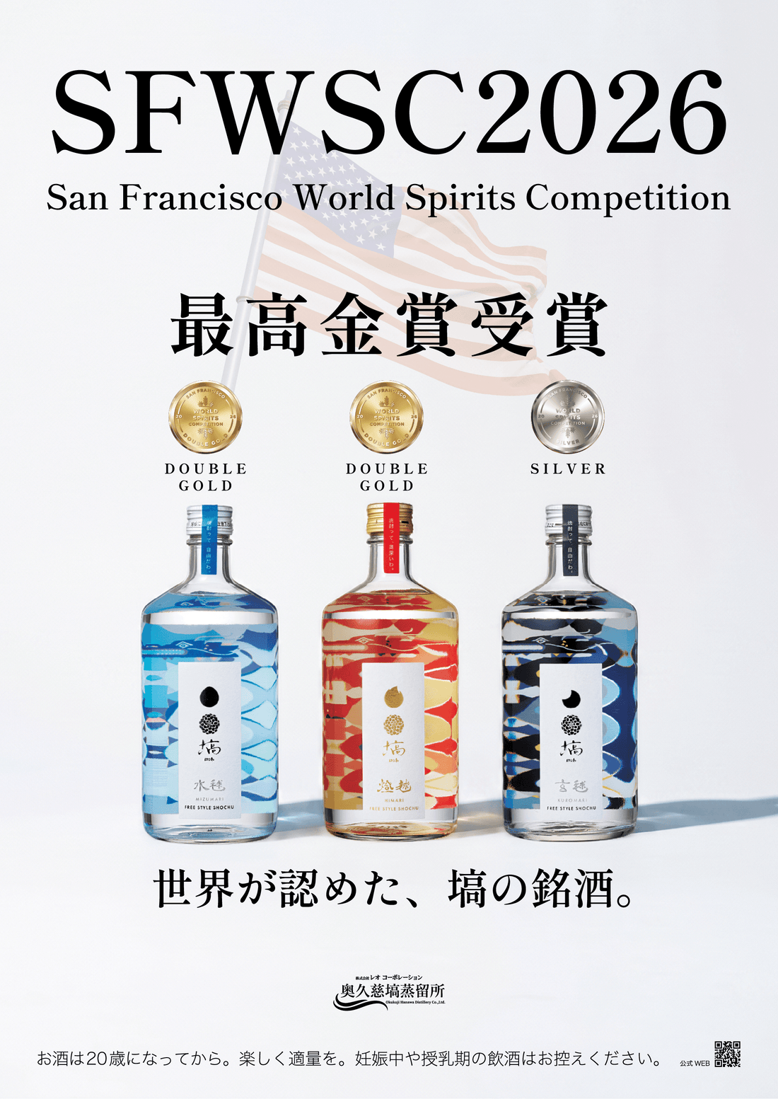 SFWSC2026でダブルゴールド2冠を達成