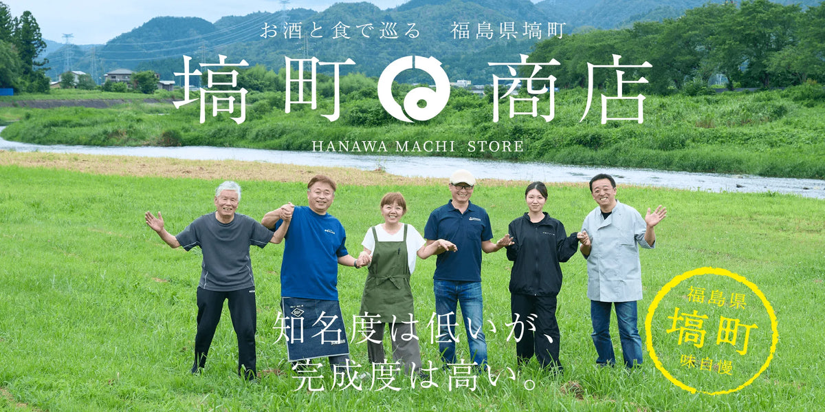 塙町商店